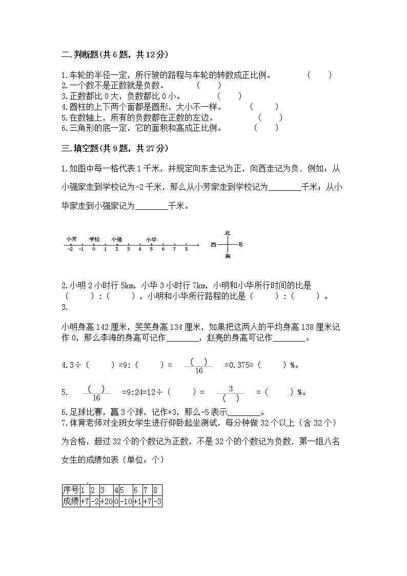 小升初数学期末测试卷附完整答案【易错题】第2页