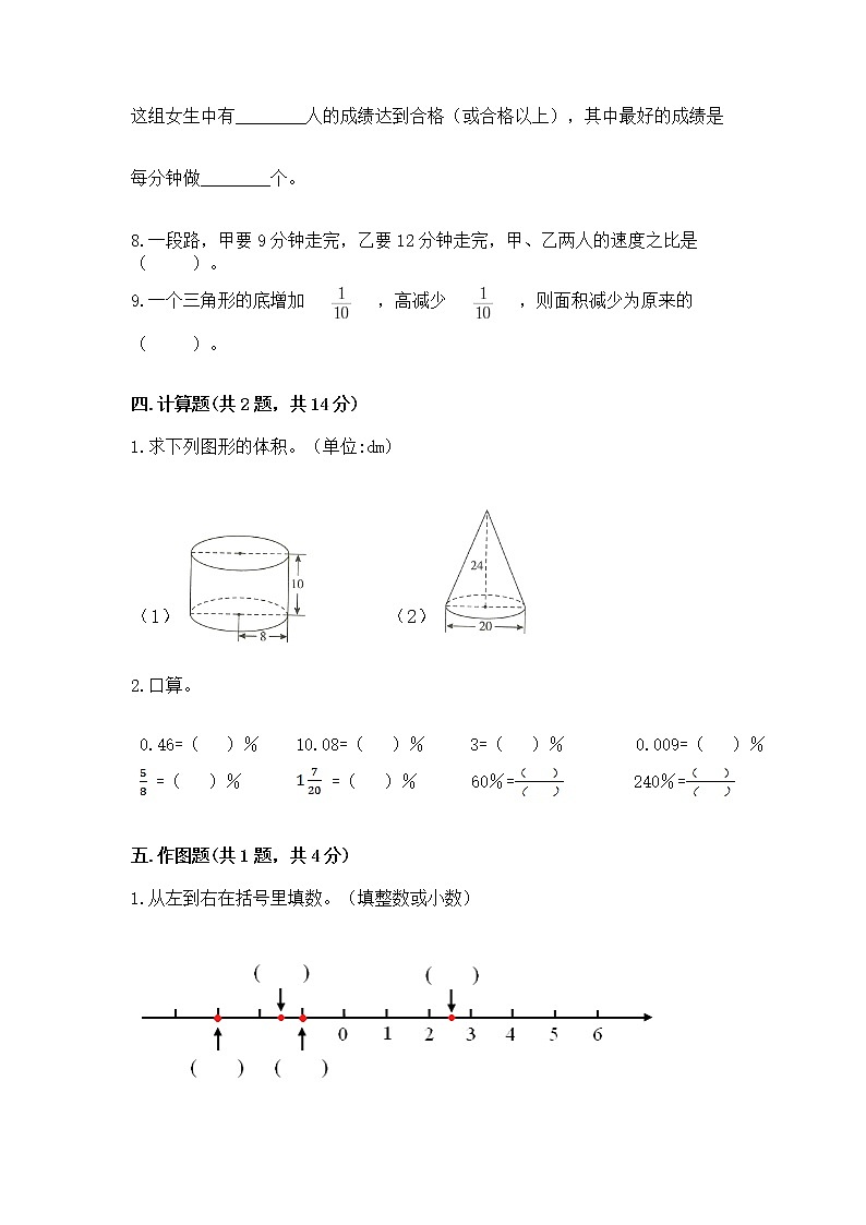 小升初数学期末测试卷附完整答案【易错题】第3页