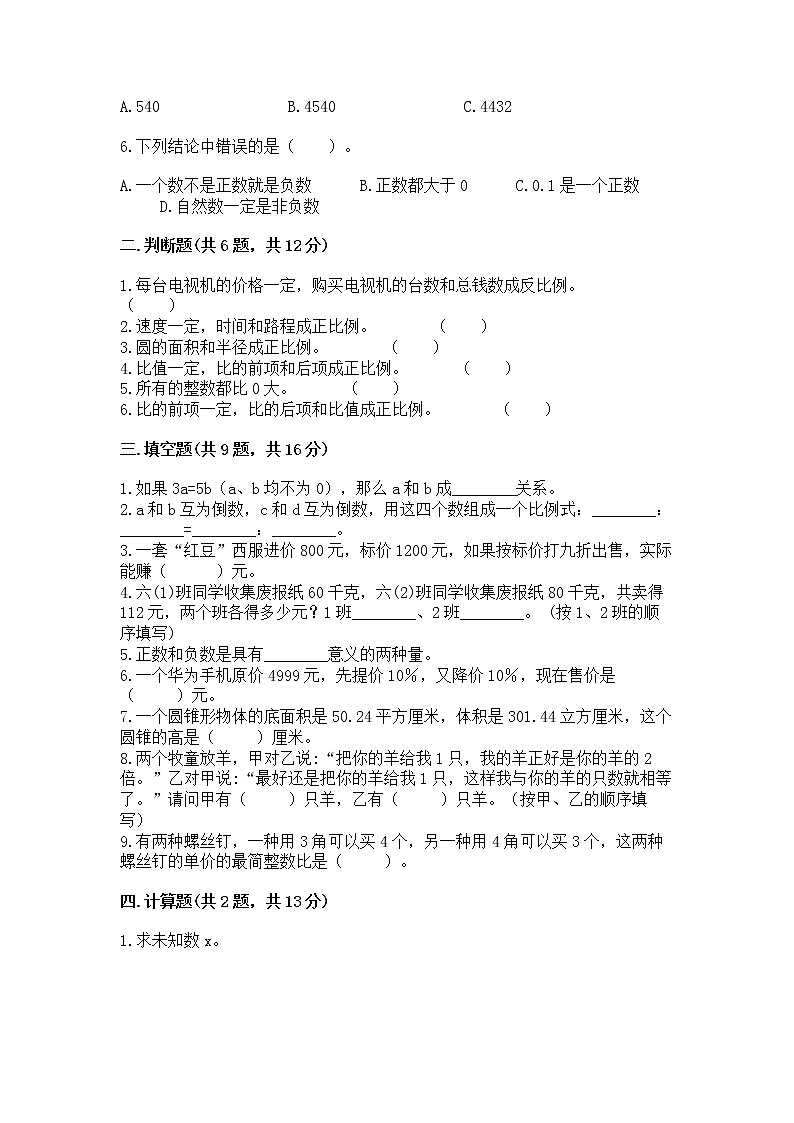 小升初数学期末测试卷含完整答案【各地真题】第2页