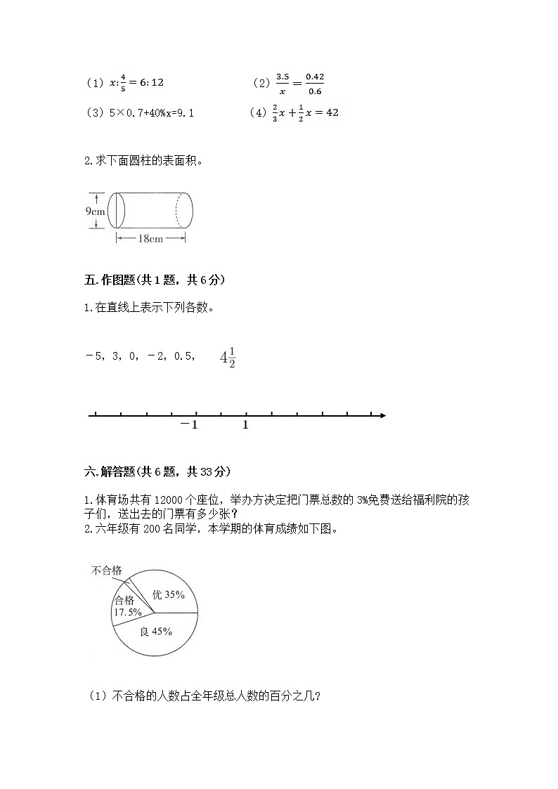 小升初数学期末测试卷含完整答案【各地真题】第3页