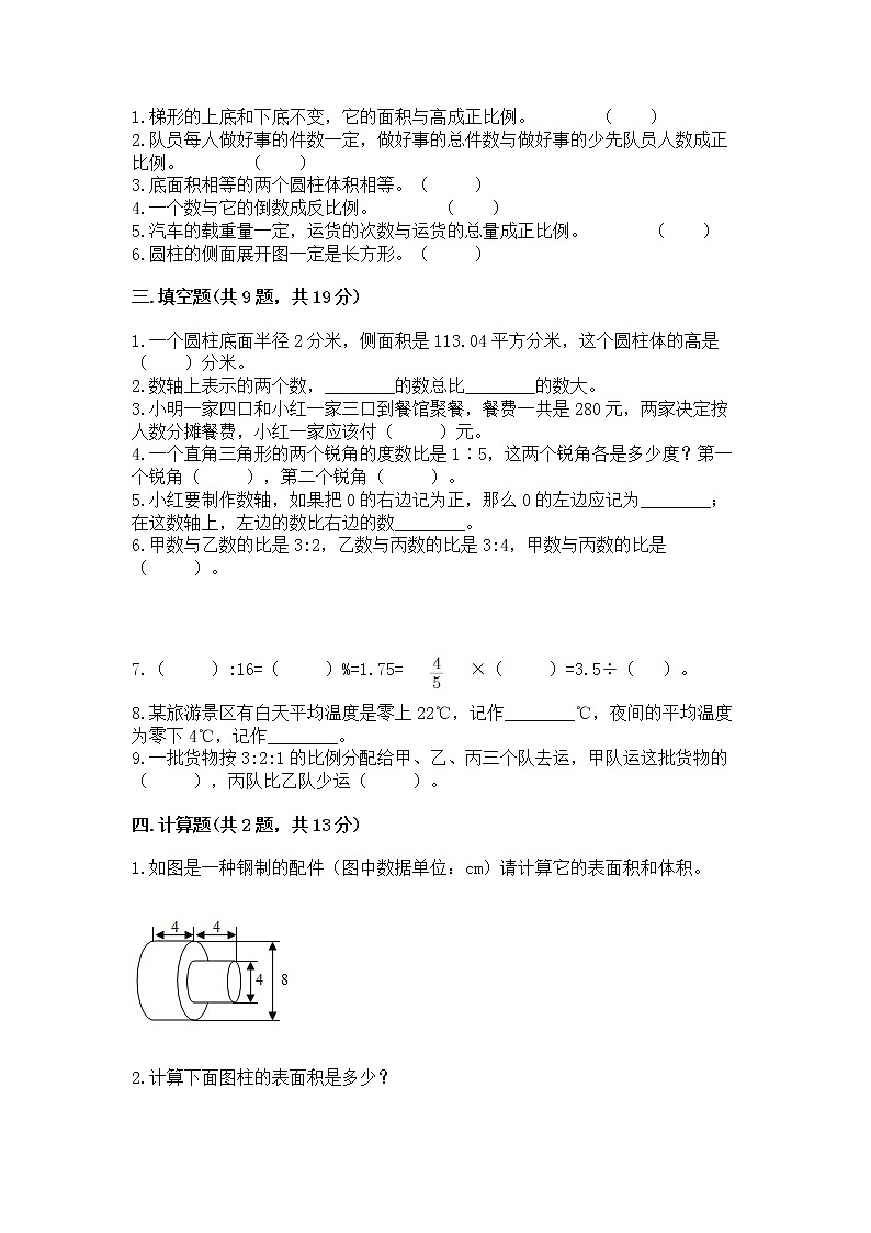 小升初数学期末测试卷含答案(黄金题型)第2页