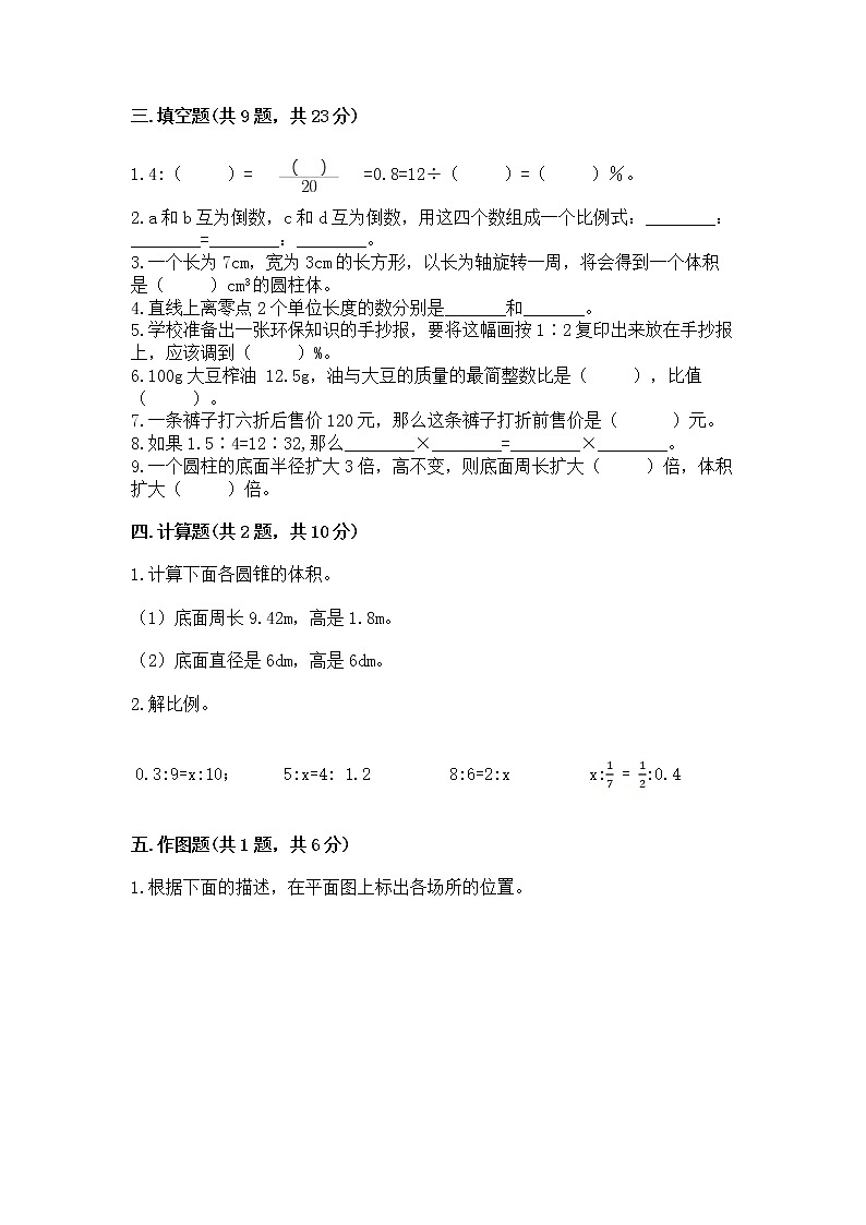 小升初数学期末测试卷含答案【突破训练】02