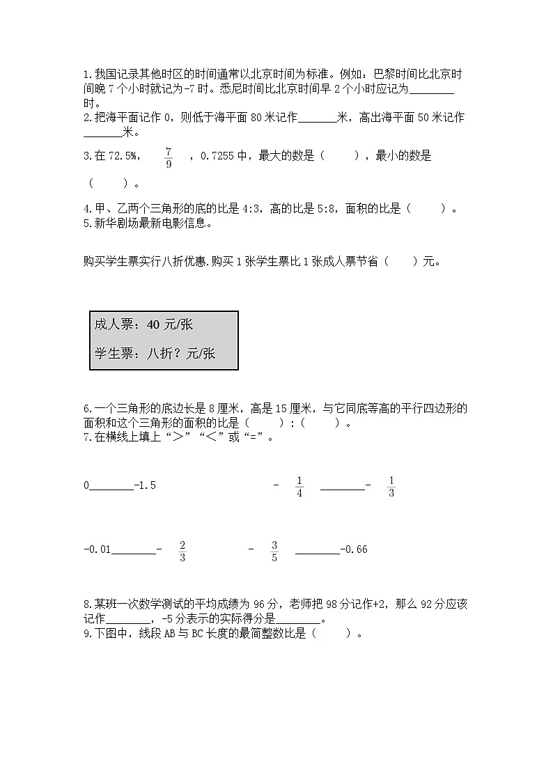 小升初数学期末测试卷含答案【a卷】第2页