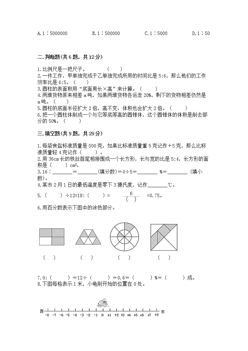 小升初数学期末测试卷含答案【巩固】第2页