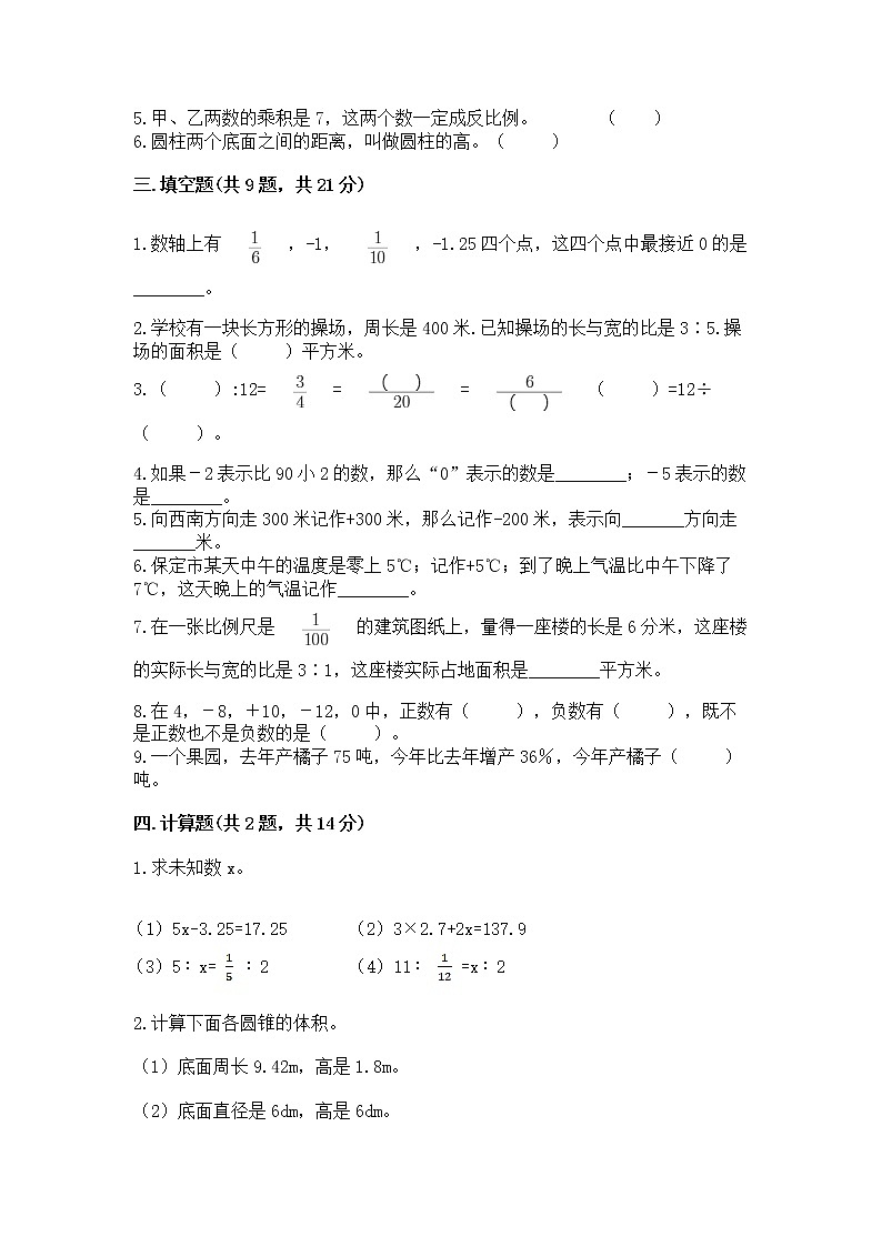小升初数学期末测试卷含答案(最新)第2页