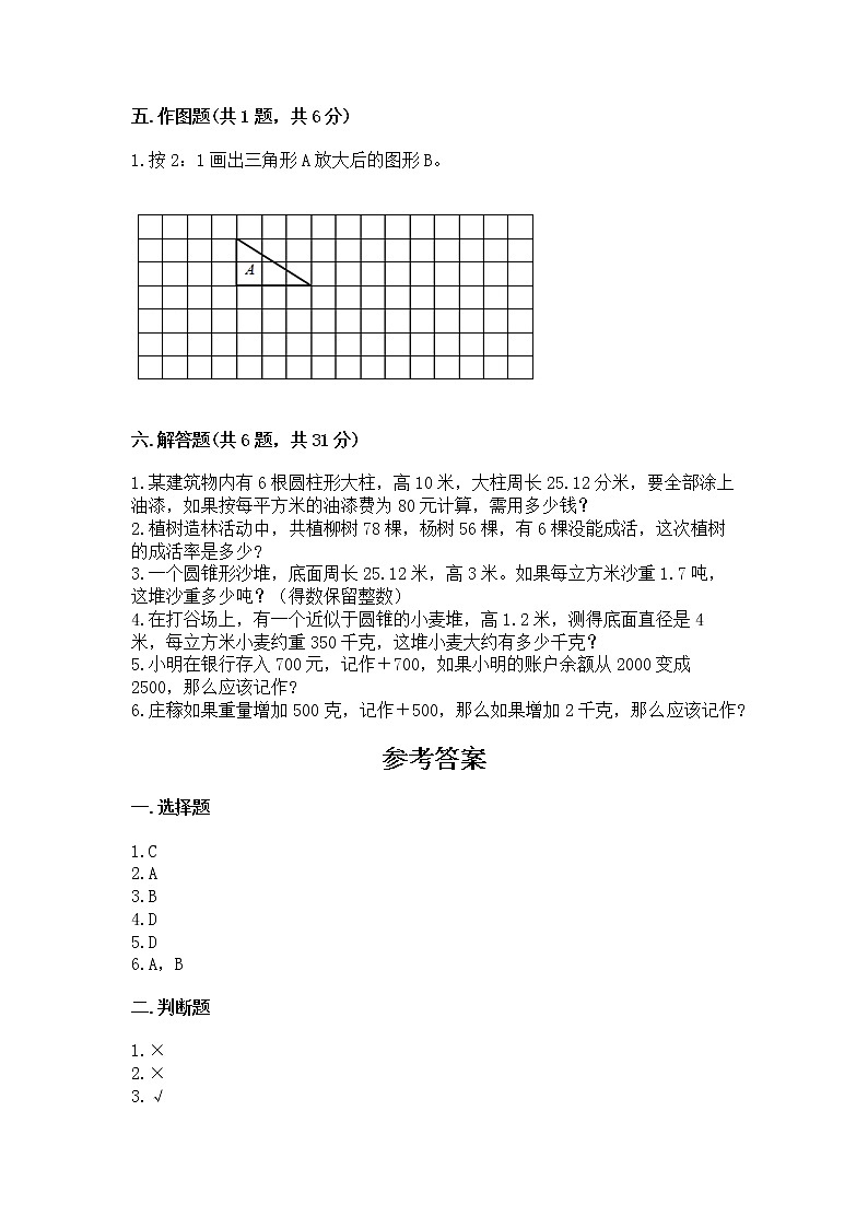小升初数学期末测试卷含答案(最新)第3页