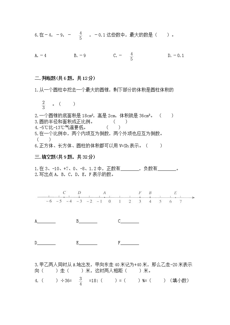 小升初数学期末测试卷含答案(轻巧夺冠)第2页
