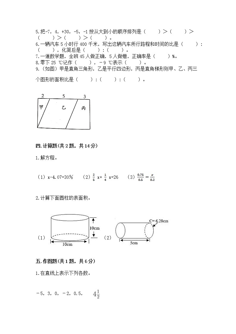小升初数学期末测试卷含答案(轻巧夺冠)第3页