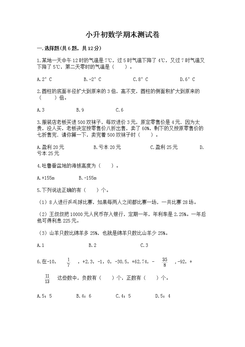 小升初数学期末测试卷含答案(满分必刷)第1页
