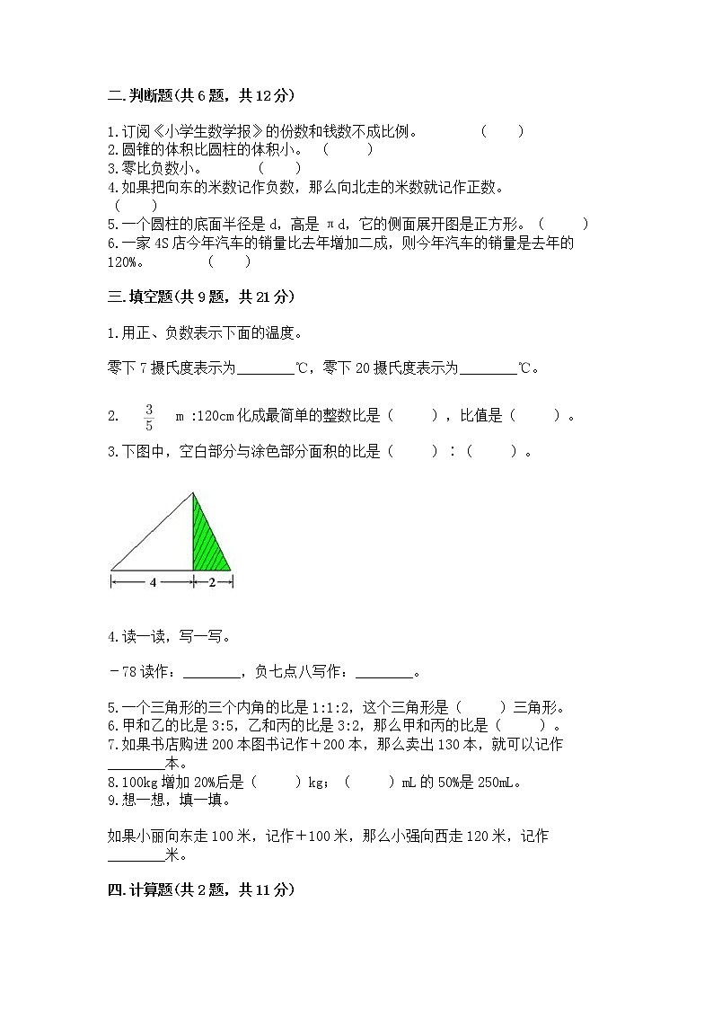 小升初数学期末测试卷含答案(满分必刷)第2页