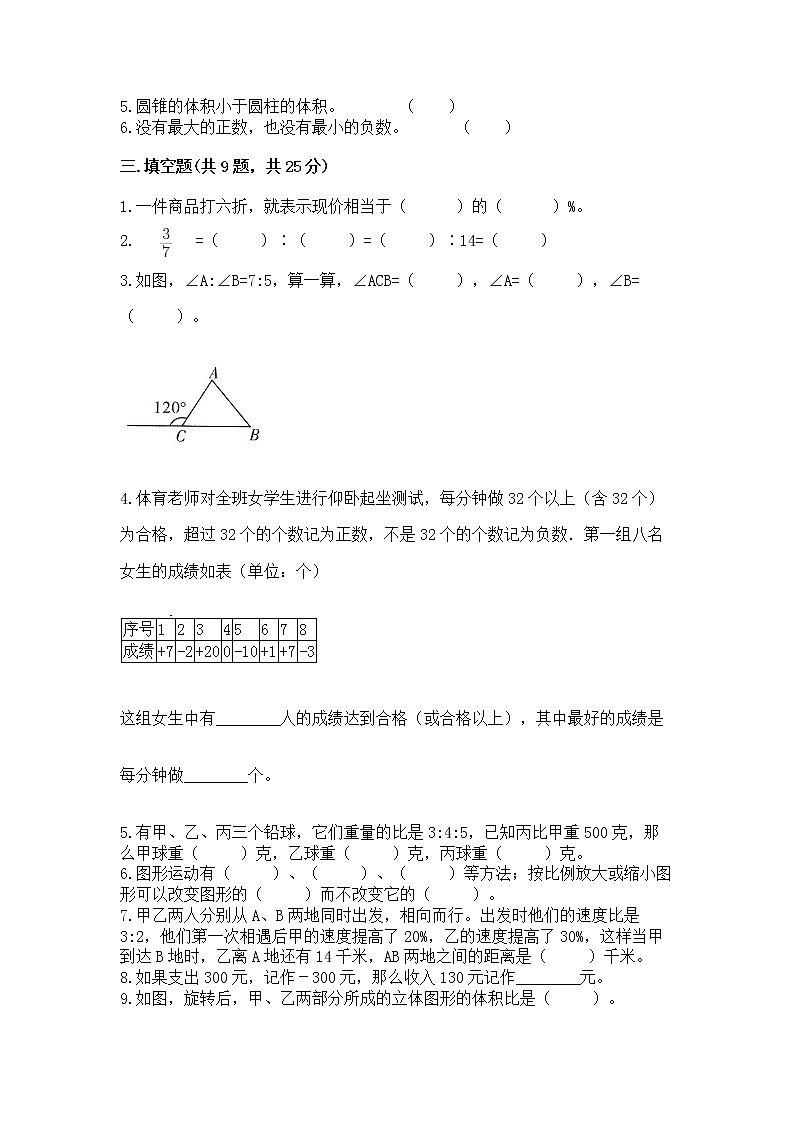 小升初数学期末测试卷含答案(达标题)第2页