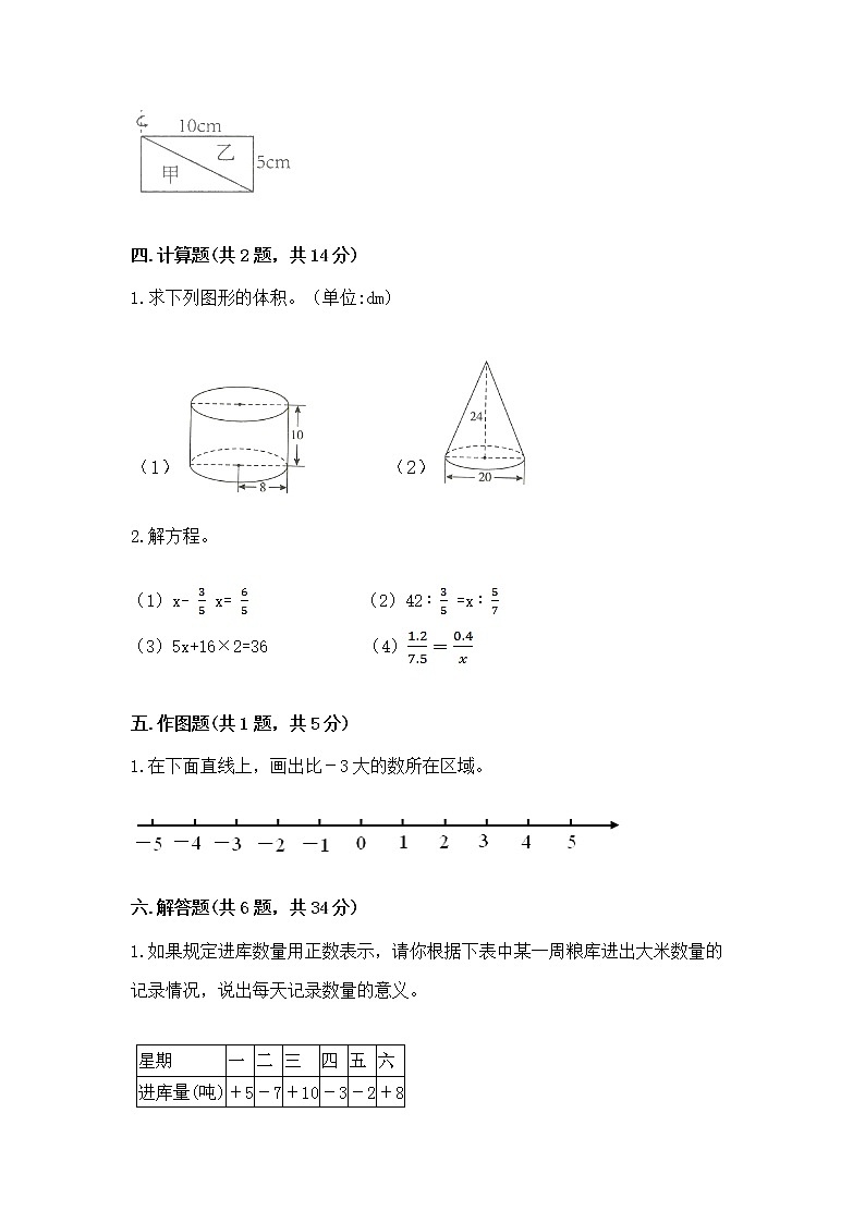 小升初数学期末测试卷含答案(达标题)第3页