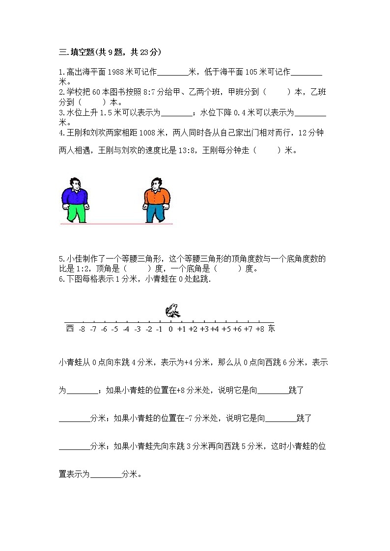 小升初数学期末测试卷附完整答案【夺冠系列】第2页