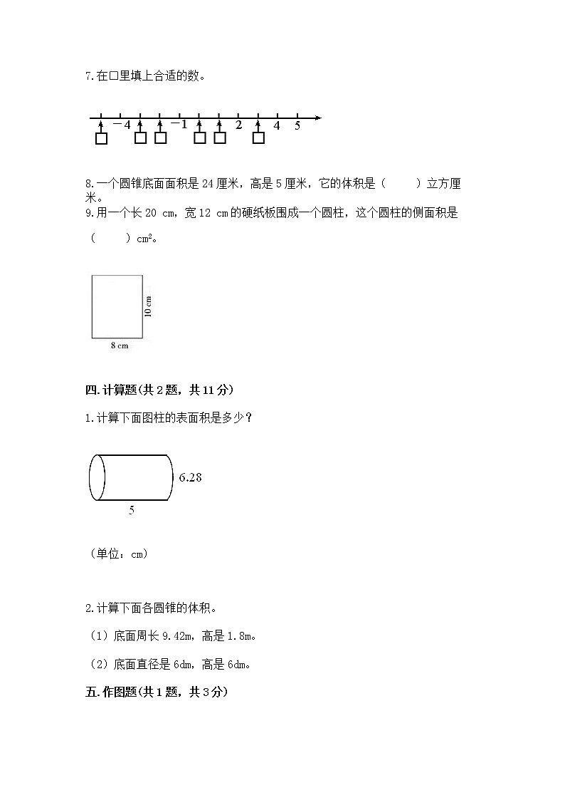 小升初数学期末测试卷附完整答案【夺冠系列】第3页