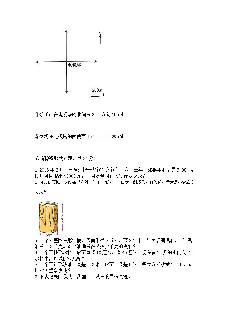 小升初数学期末测试卷含完整答案【精品】03