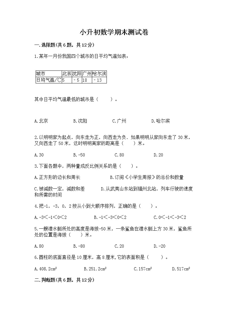小升初数学期末测试卷含答案【预热题】第1页