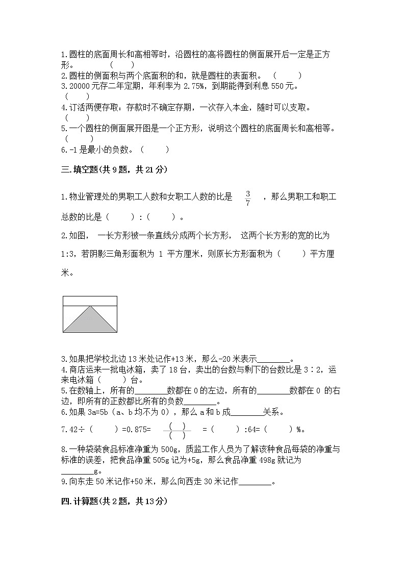 小升初数学期末测试卷含答案【预热题】第2页