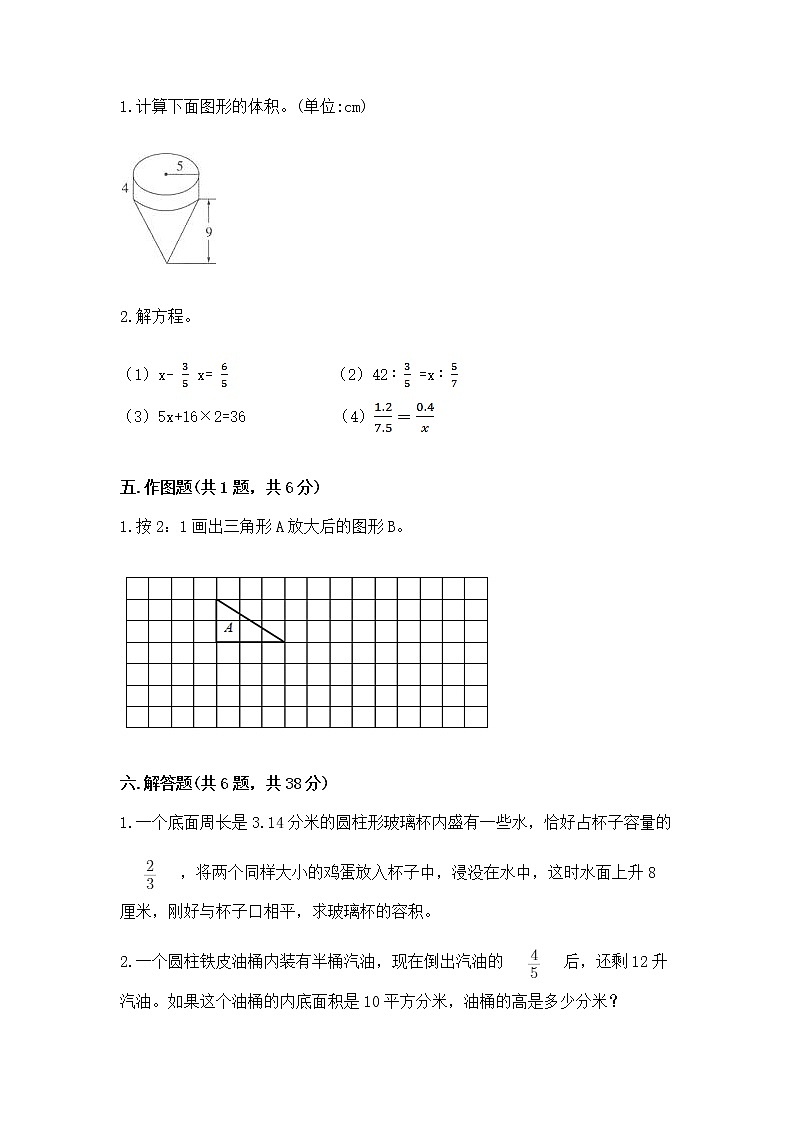 小升初数学期末测试卷含答案【预热题】第3页