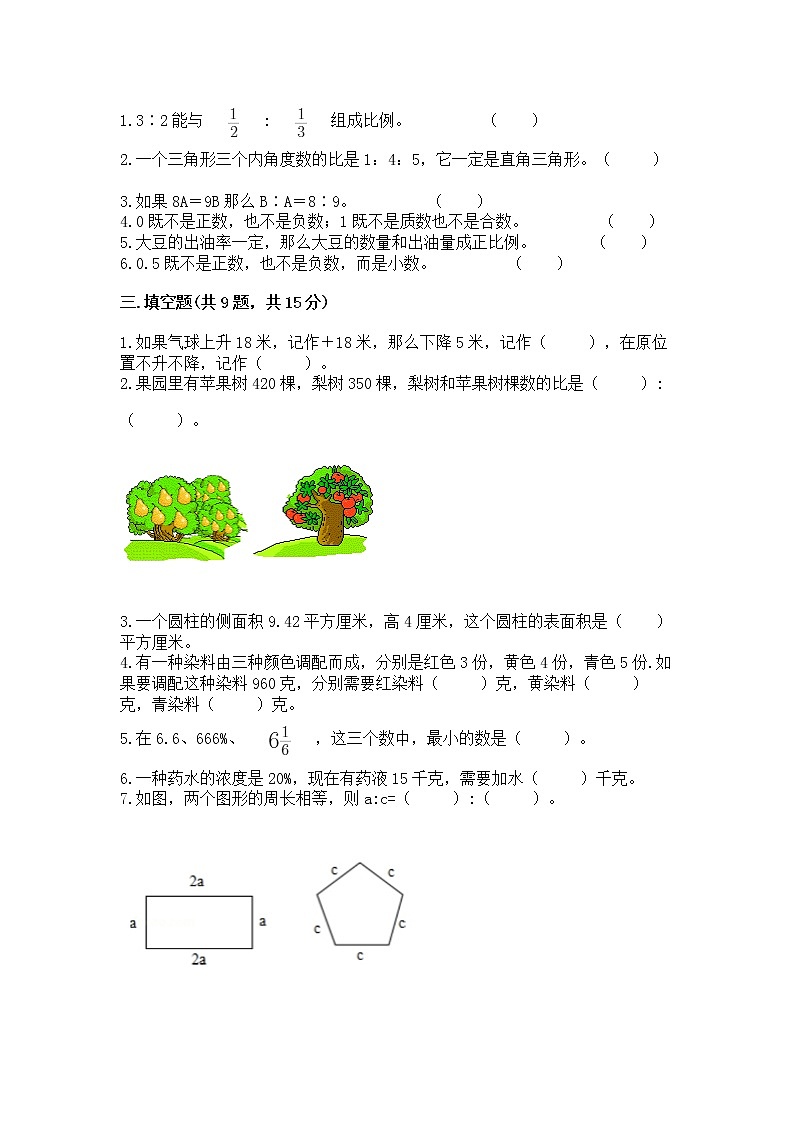 小升初数学期末测试卷含答案【轻巧夺冠】第2页