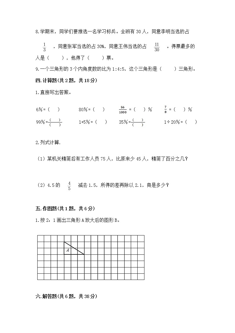 小升初数学期末测试卷含答案【轻巧夺冠】第3页