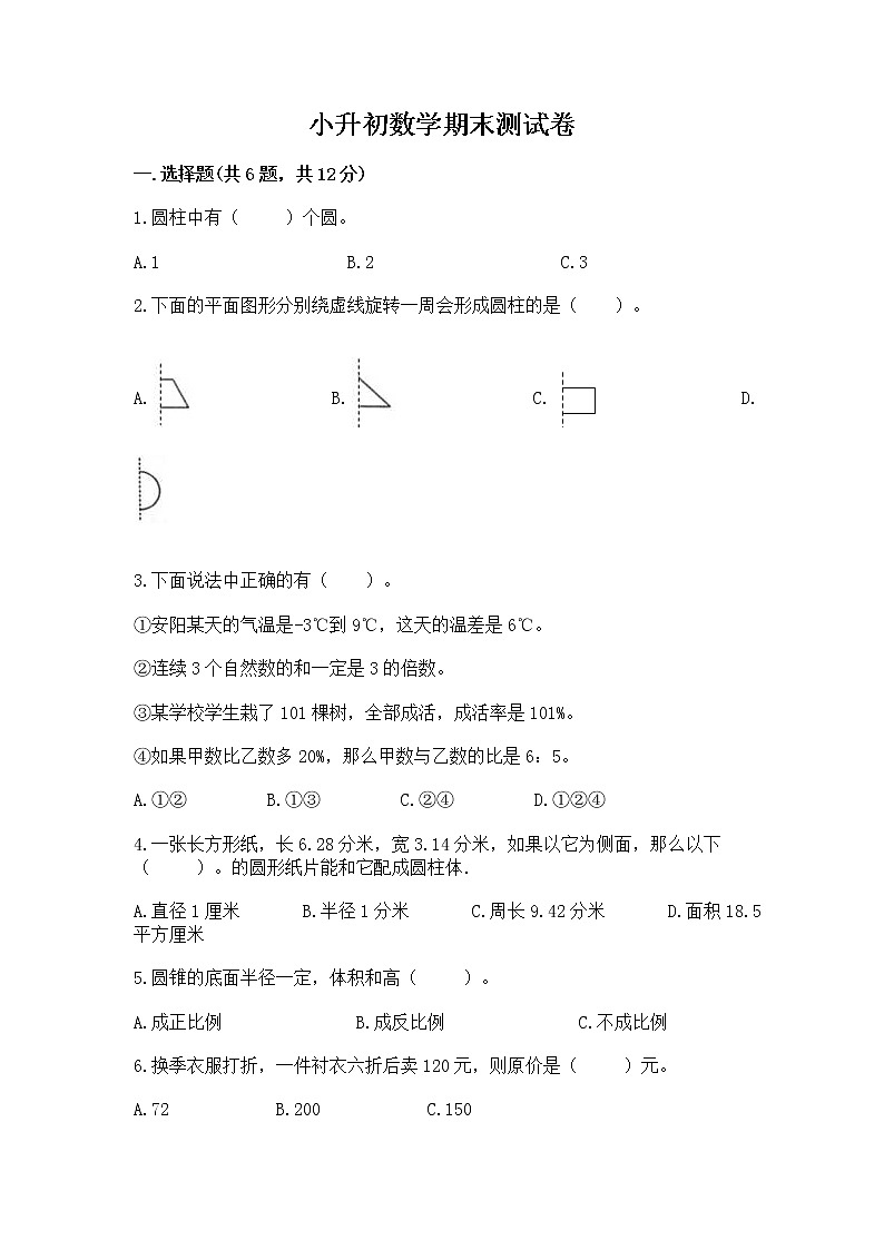 小升初数学期末测试卷含答案(实用)01