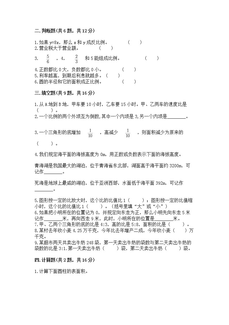 小升初数学期末测试卷含答案(实用)02
