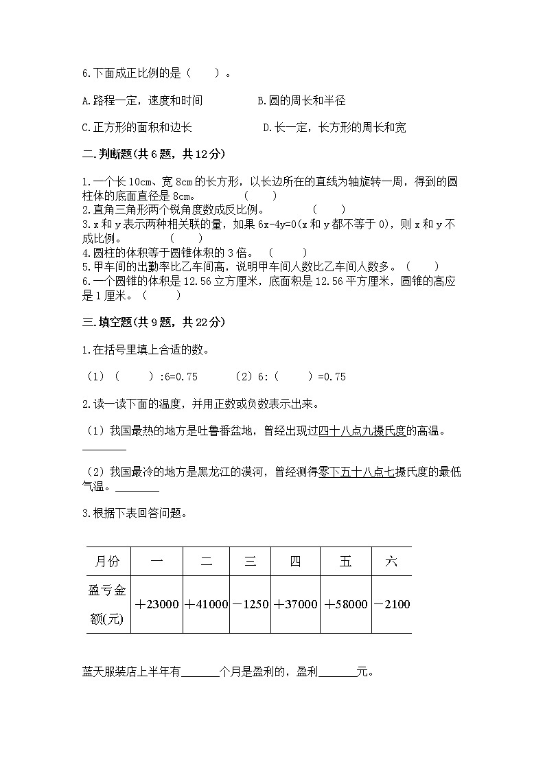 小升初数学期末测试卷含完整答案【考点梳理】第2页