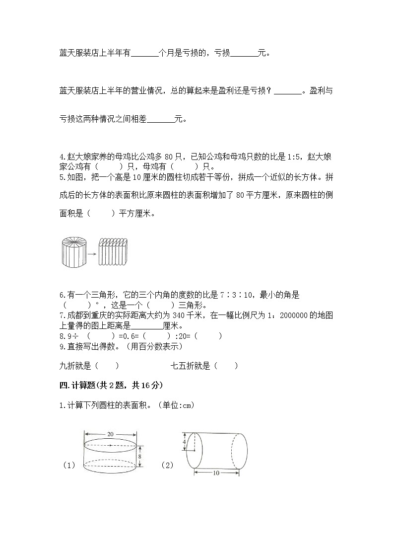 小升初数学期末测试卷含完整答案【考点梳理】第3页