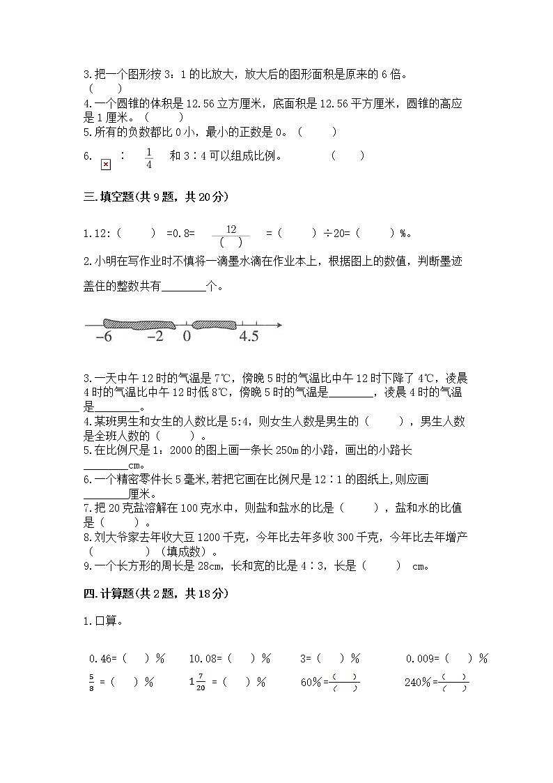 小升初数学期末测试卷含完整答案(精品)第2页