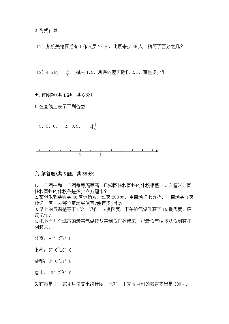 小升初数学期末测试卷含完整答案(精品)第3页