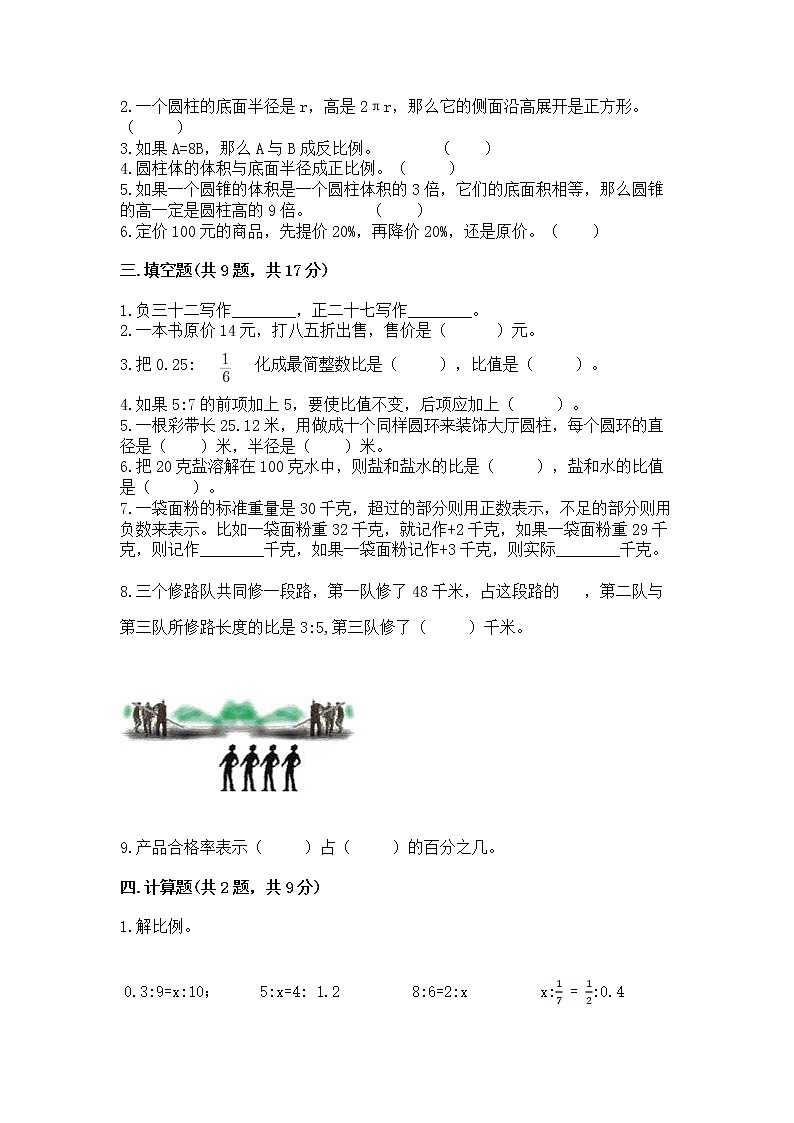 小升初数学期末测试卷及答案(夺冠)第2页