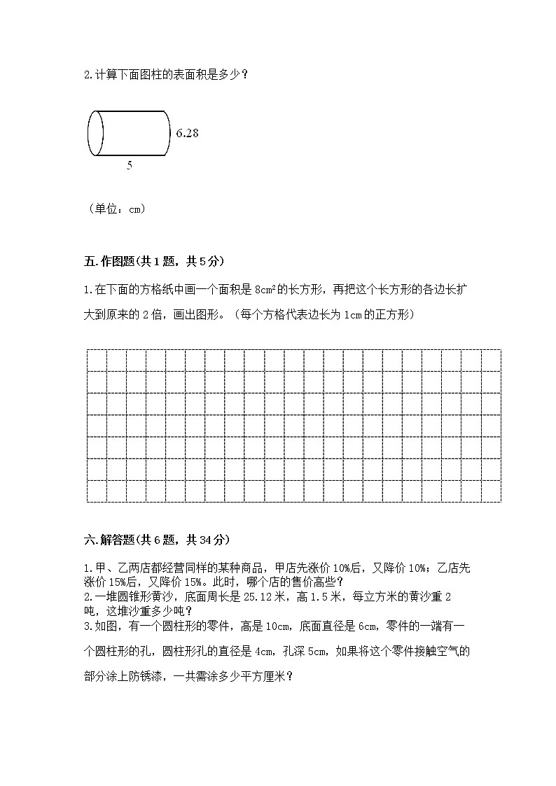 小升初数学期末测试卷及答案(夺冠)第3页