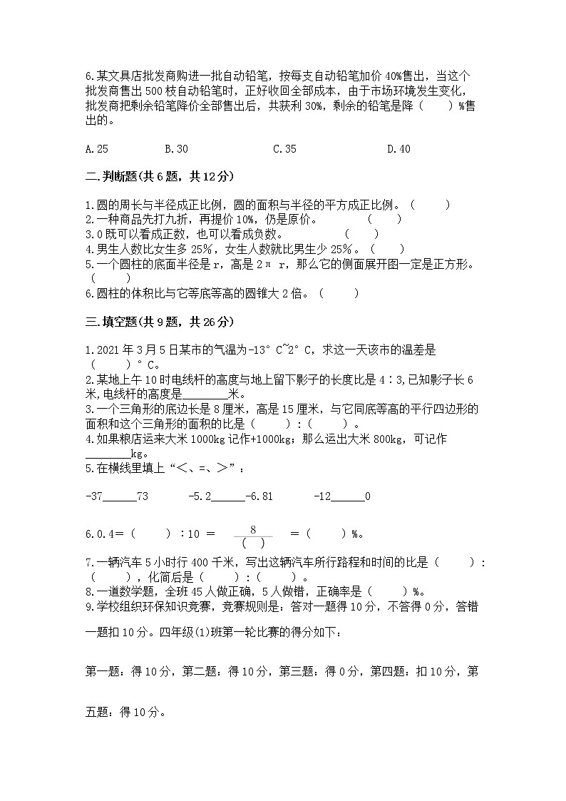 小升初数学期末测试卷及参考答案(满分必刷)第2页