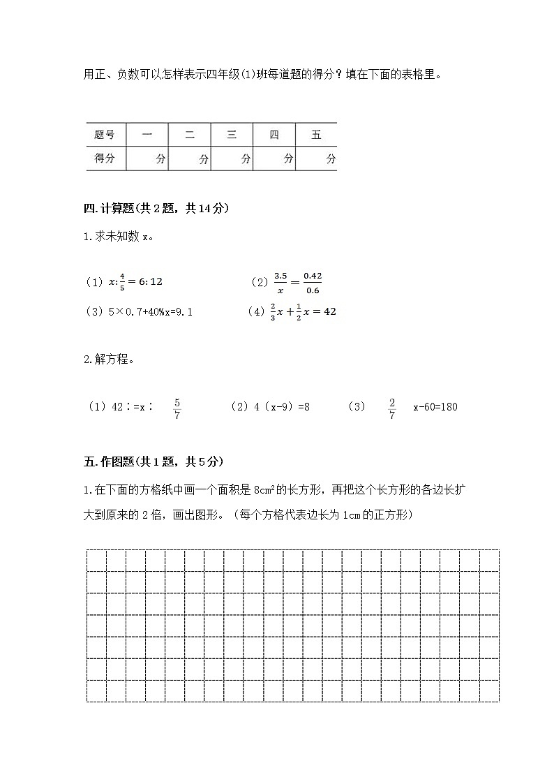 小升初数学期末测试卷及参考答案(满分必刷)第3页