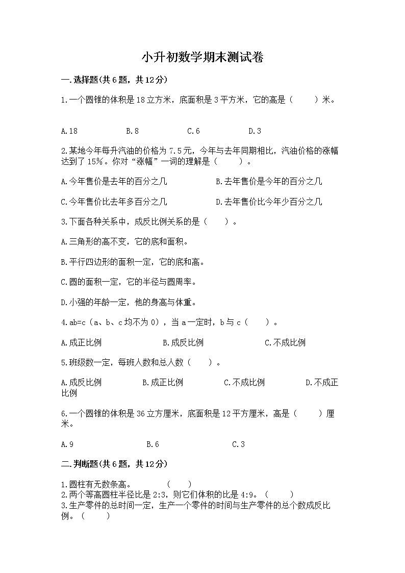 小升初数学期末测试卷含完整答案【名师系列】第1页