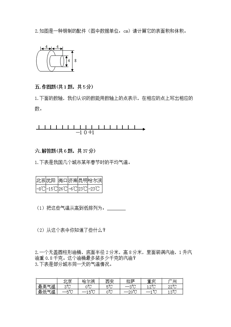 小升初数学期末测试卷含完整答案【名师系列】第3页