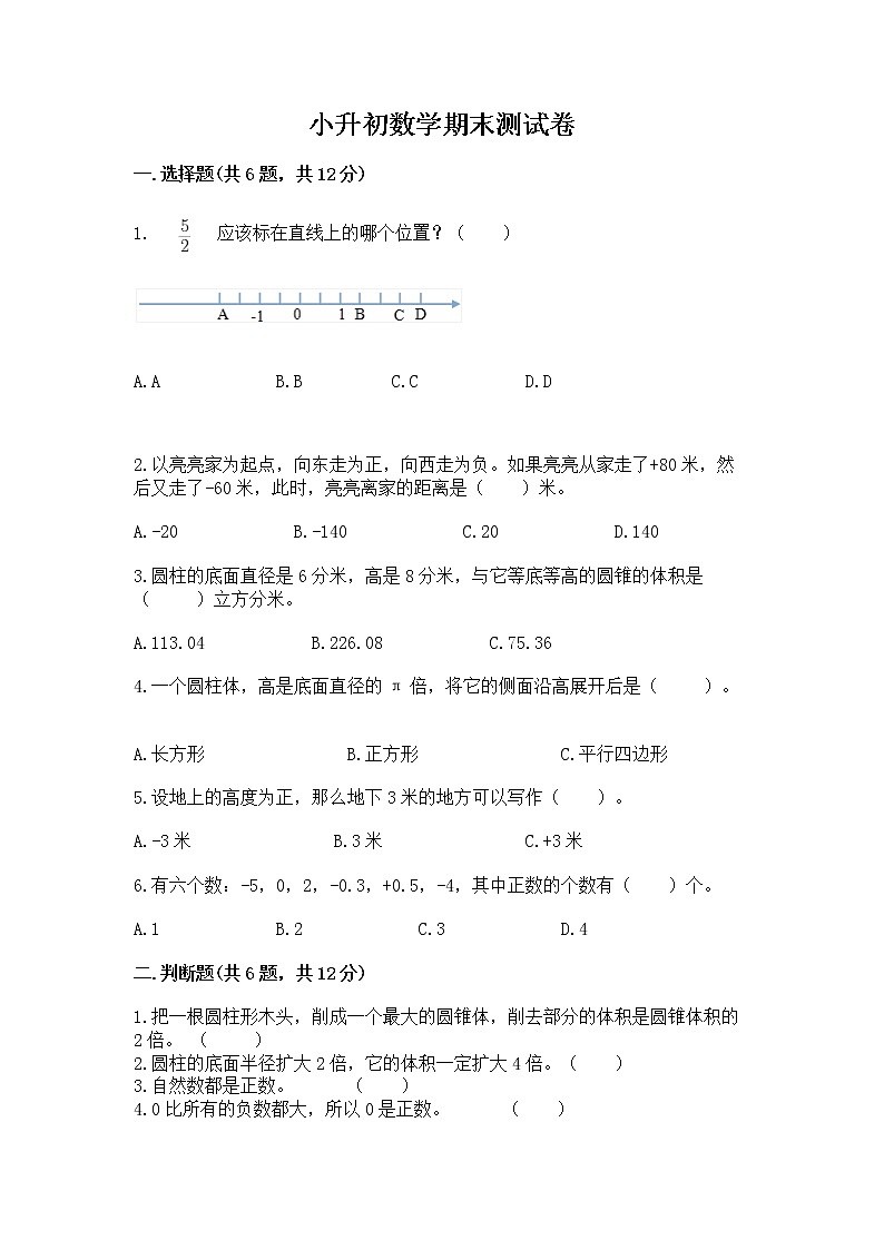 小升初数学期末测试卷及参考答案(培优a卷)第1页