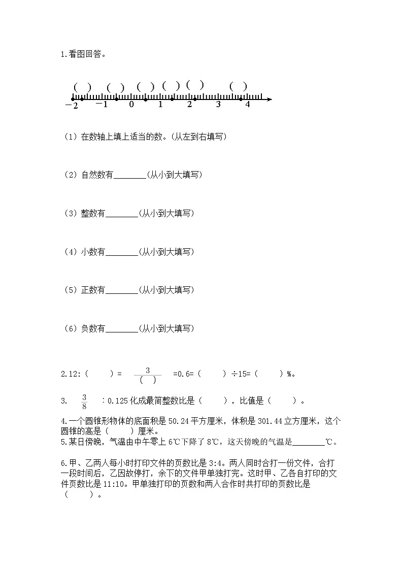 小升初数学期末测试卷含完整答案【网校专用】第2页