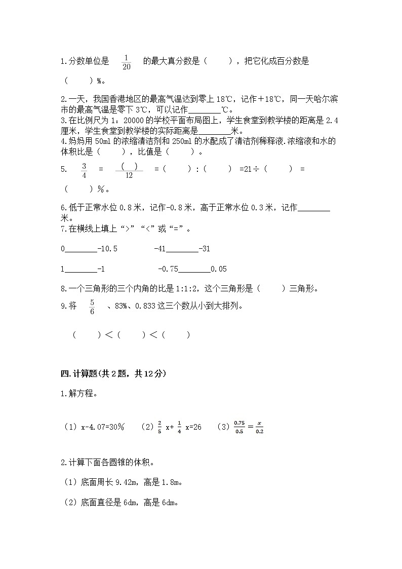 小升初数学期末测试卷及参考答案(b卷)第2页