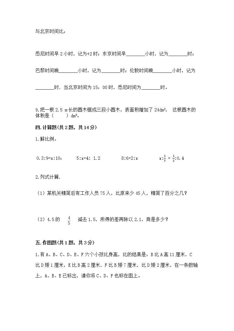 小升初数学期末测试卷及参考答案【研优卷】第3页