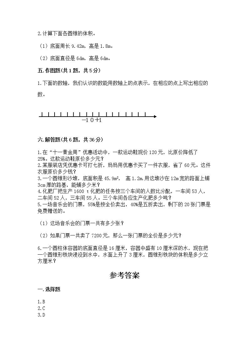 小升初数学期末测试卷及答案【夺冠系列】第3页