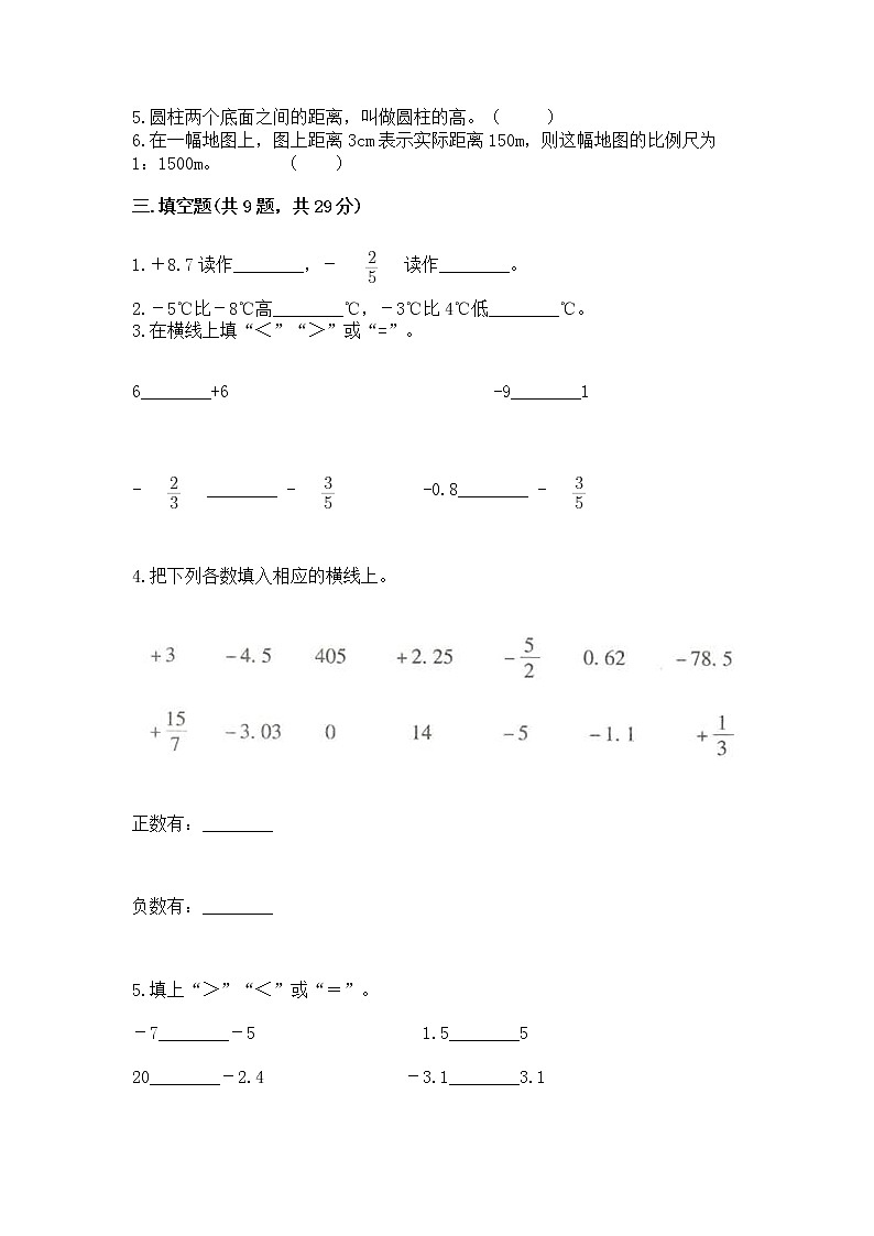 小升初数学期末测试卷含下载答案第2页