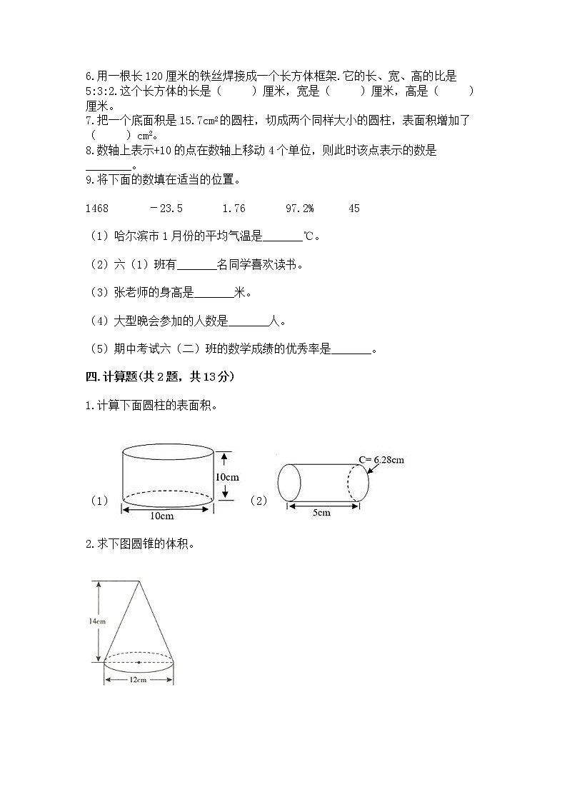 小升初数学期末测试卷含下载答案第3页