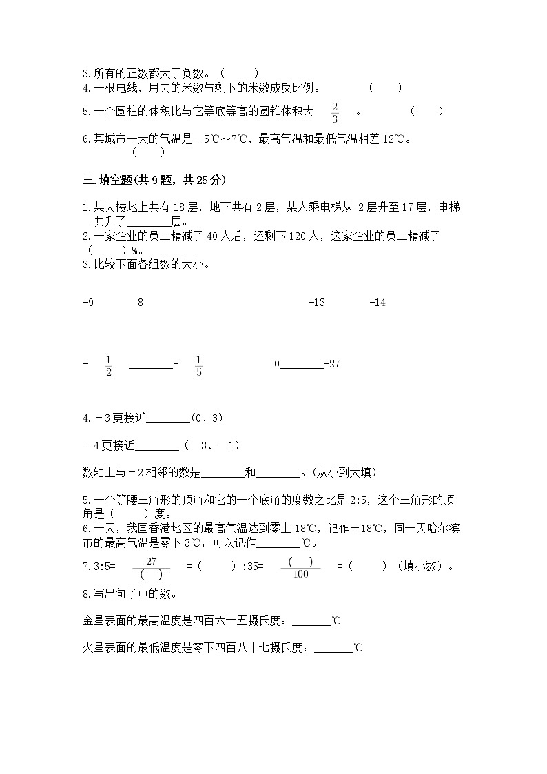 小升初数学期末测试卷含完整答案【名校卷】第2页