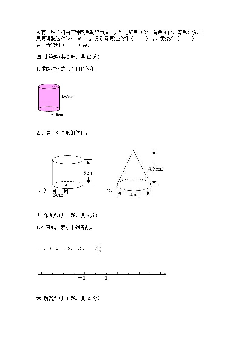 小升初数学期末测试卷含完整答案【名校卷】第3页