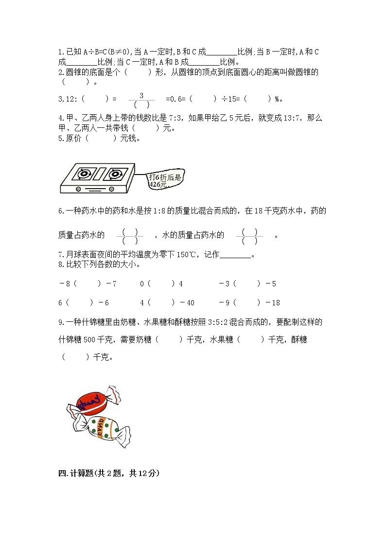 小升初数学期末测试卷及参考答案(名师推荐)第2页