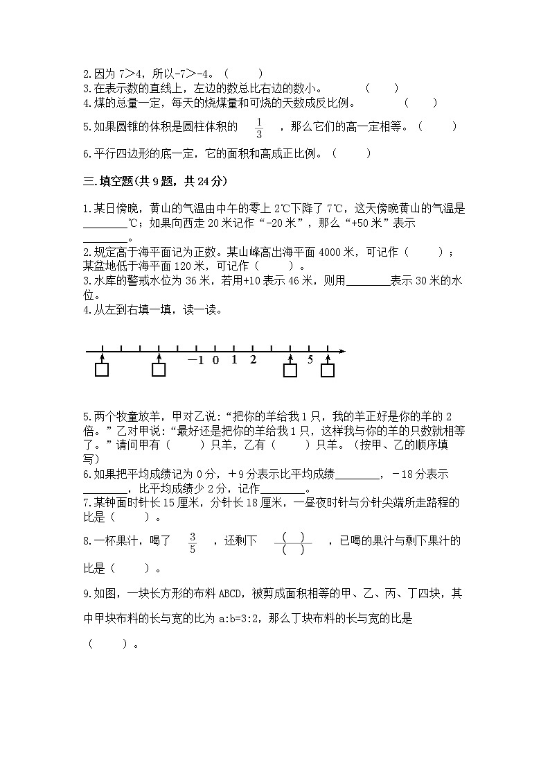 小升初数学期末测试卷含完整答案【全优】02