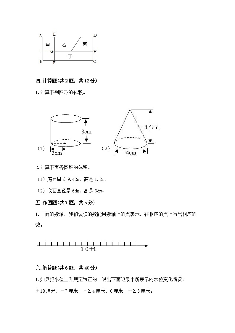 小升初数学期末测试卷含完整答案【全优】03