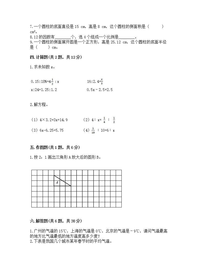 小升初数学期末测试卷及答案【精选题】第3页