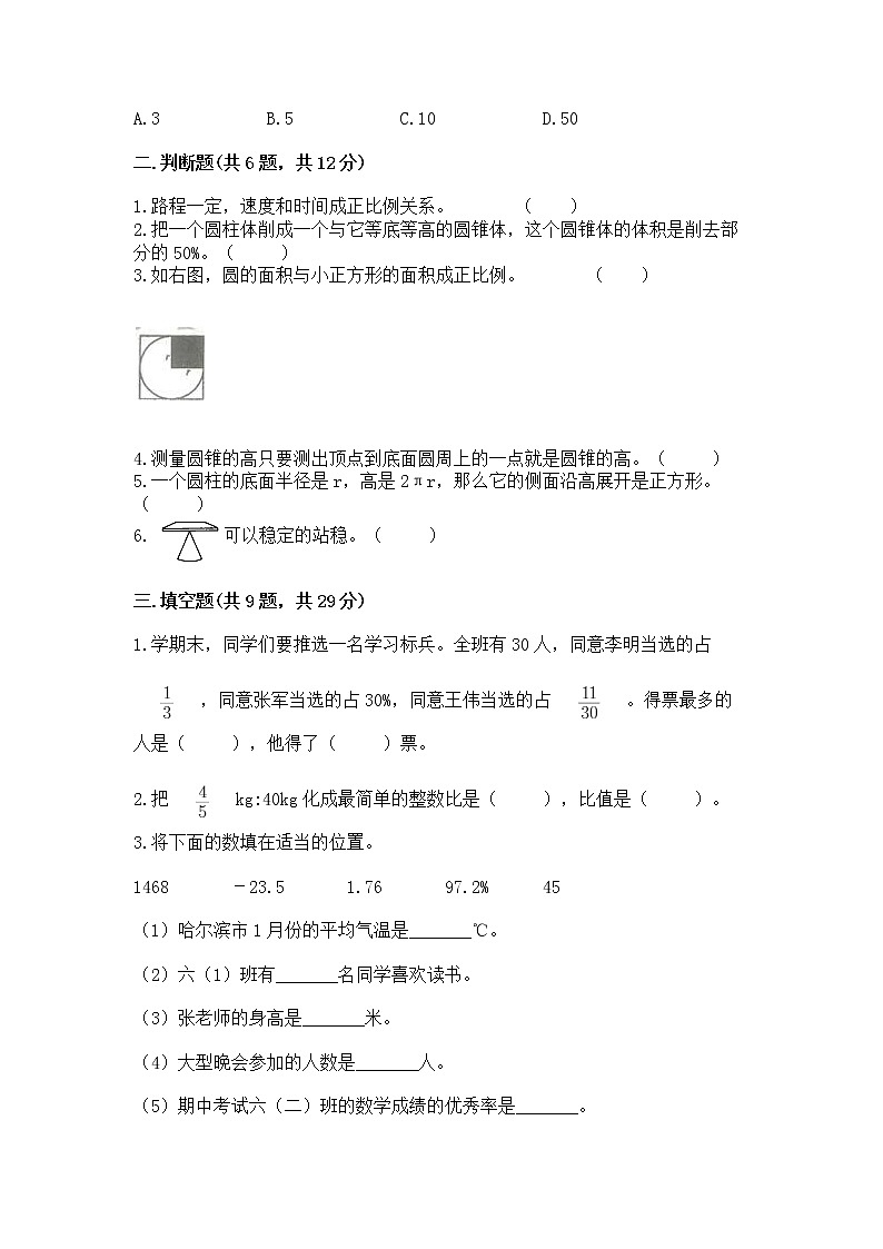 小升初数学期末测试卷及答案(历年真题)第2页